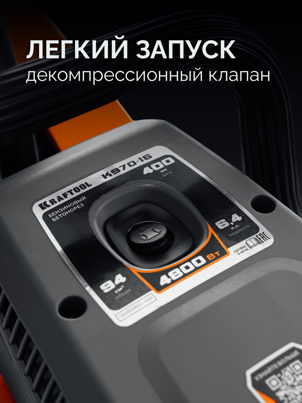 KRAFTOOL 4800 Вт, 400 мм, без диска, бензорез по бетону (бетонорез) (K970-16)