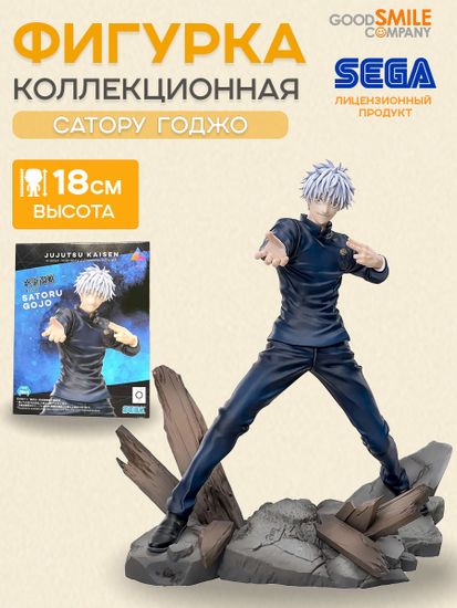 Фигурка аниме SEGA Магическая битва Jujutsu Kaisen Сатору Годжо Satoru Gojo 18см 43782 / по мотивам аниме "Магическая битва", Сатору Годжо