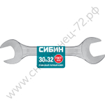 СИБИН 30 x 32 мм, рожковый гаечный ключ (27014-30-32)