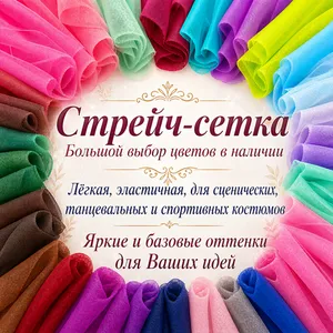 Сетка стрейч