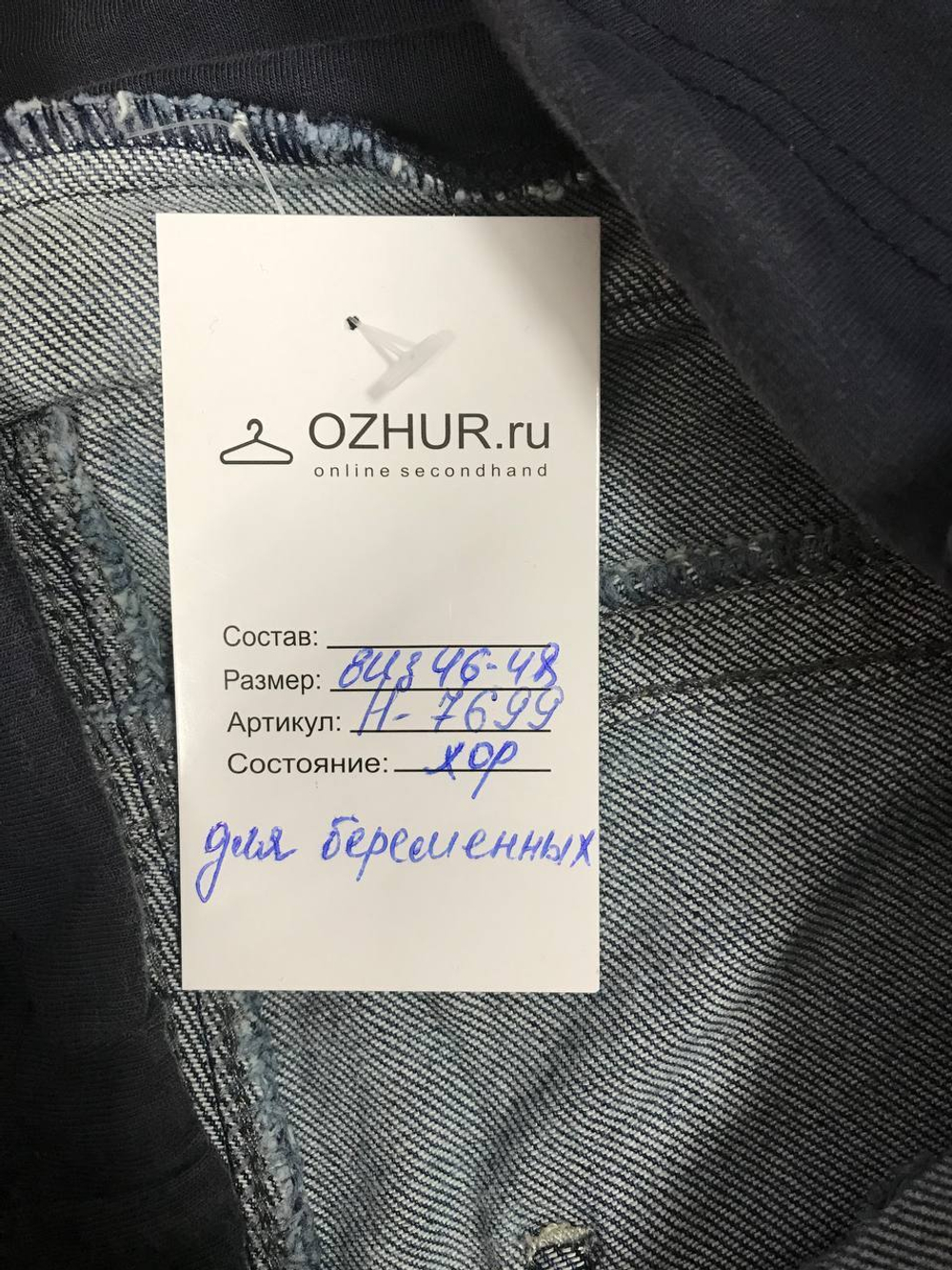 Джинсы Mamita комфортные, визуально на 46/48 размер