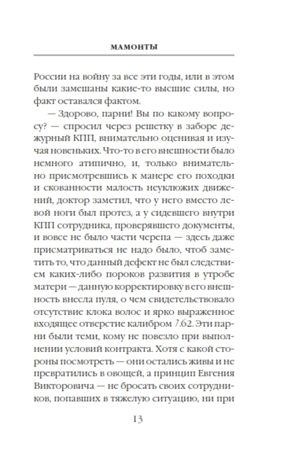 Мамонты