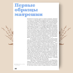 Матрешка. Феномен русской культуры