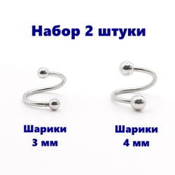 Твистеры (2 шт) 10мм с шариками для пирсинга губы, брови, носа, ушей, гениталий. Медицинская сталь