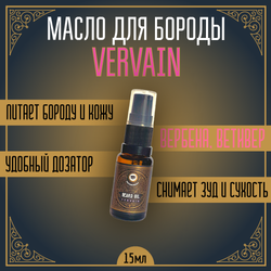 Масло для бороды и усов MOYABORODA "VERVAIN" (органик, цитрус). (15мл.)