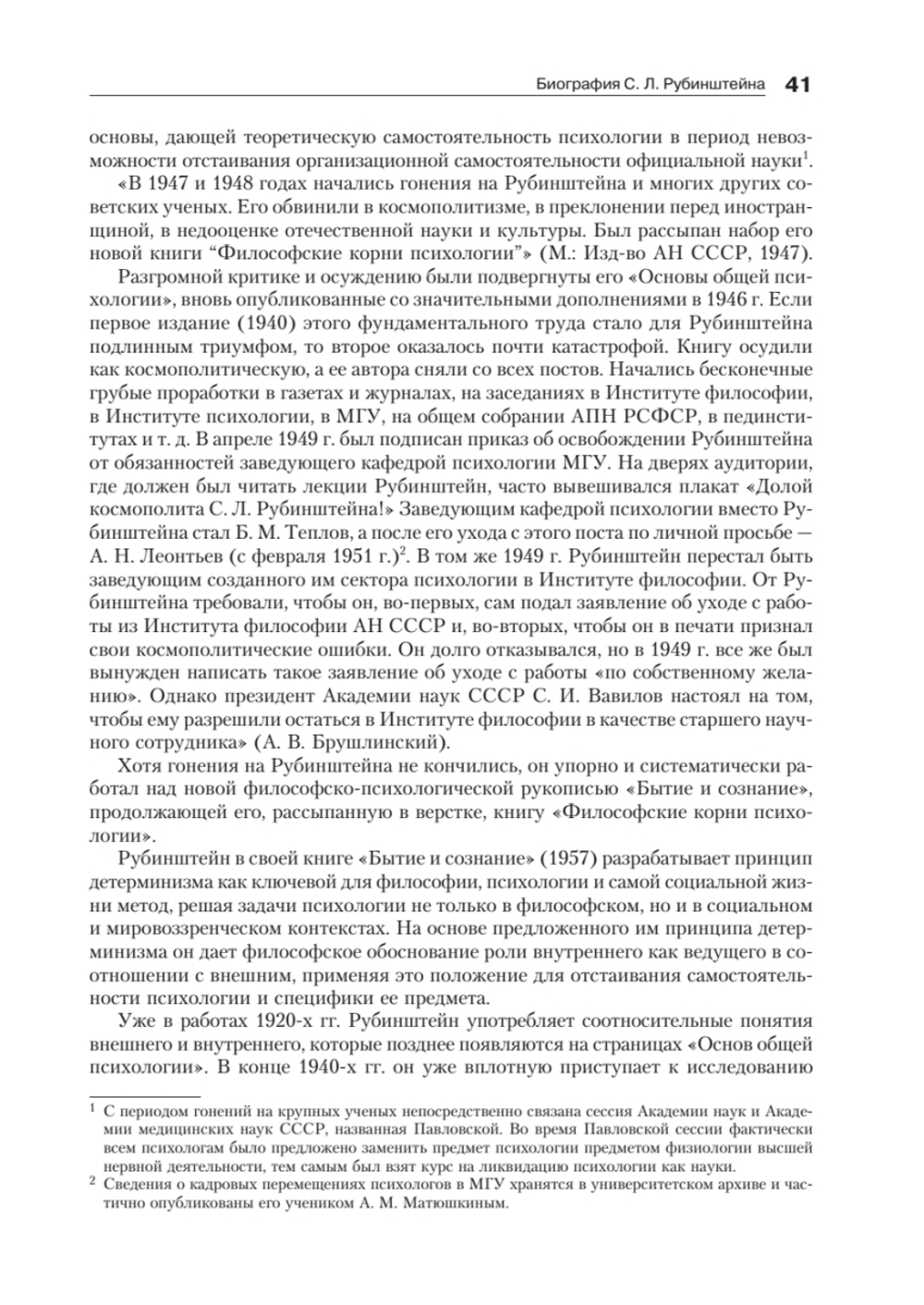 Бытие и сознание