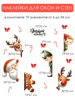 Новогодние наклейки для окон, стен и мебели