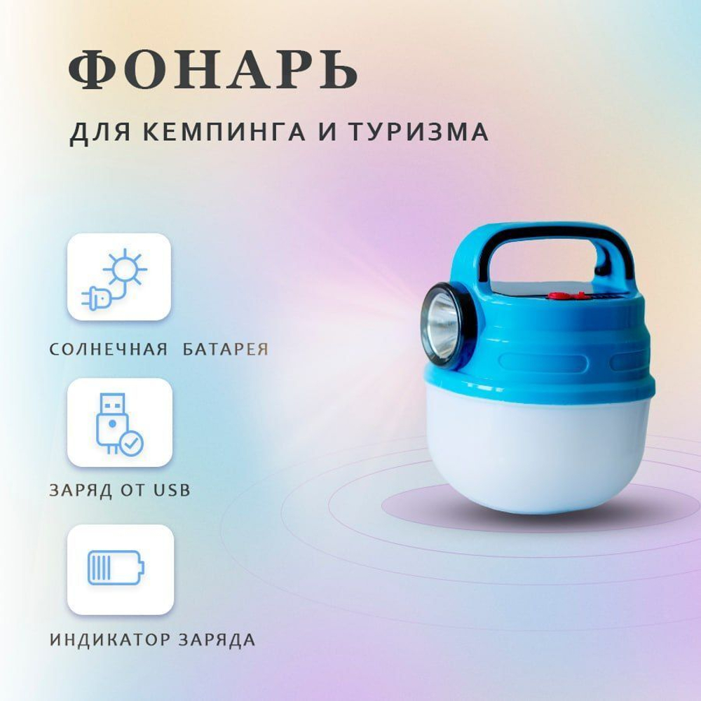 Фонарь многофункциональный светодиодный аккумуляторный для кемпинга туристический на солнечной батарее (синий)
