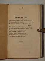 "Конволют из первого сборника стихов и единственного отдельного издания перевода " Слова о полку Игореве " Лев Мей. 1857г.