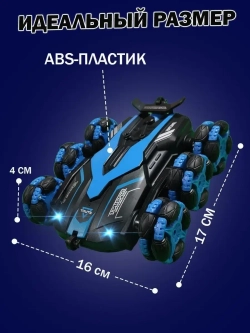Машина вездеходная перевертыш трюковая