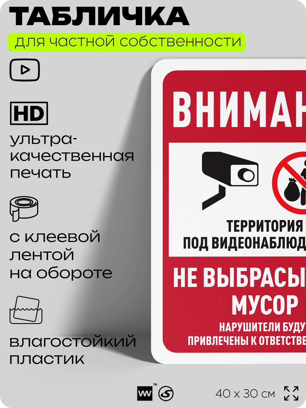 Табличка для частной территории "Внимание, не выбрасывать мусор", на дом, для участка, организаций и частных территорий, предупреждающая, 40х30 см, Silver Plane x Айдентика Технолоджи