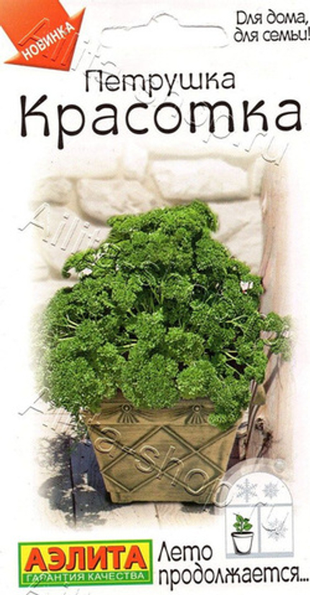 Петрушка кудрявая Красотка 2г Ц Аэлита