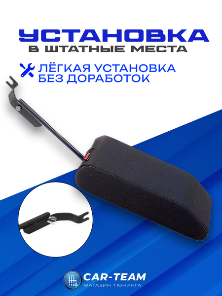 Подлокотник ВАЗ 2108, 2109, 21099, 2113, 2114, 2115 тканевый "Аламар"