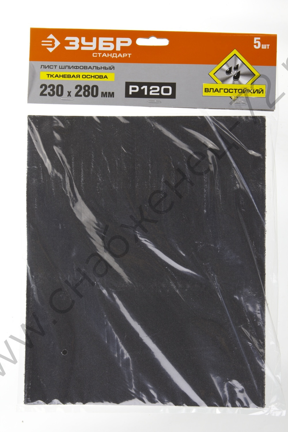 Лист шлифовальный ЗУБР ″СТАНДАРТ″ на тканевой основе, водостойкий 230х280мм, Р120, 5шт