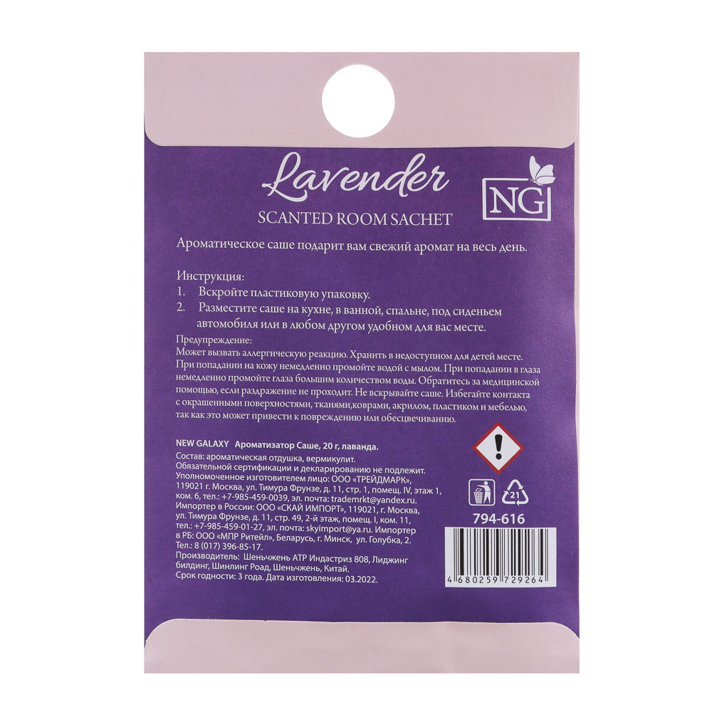 NEW GALAXY Ароматизатор Саше 25 гр, ваниль, лаванда, зел.чай,океан райск. насл, бабл гам