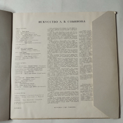 Винтажная виниловая пластинка LP Л. В. Собинов Искусство Л. В. Собинова (СССР 1969)