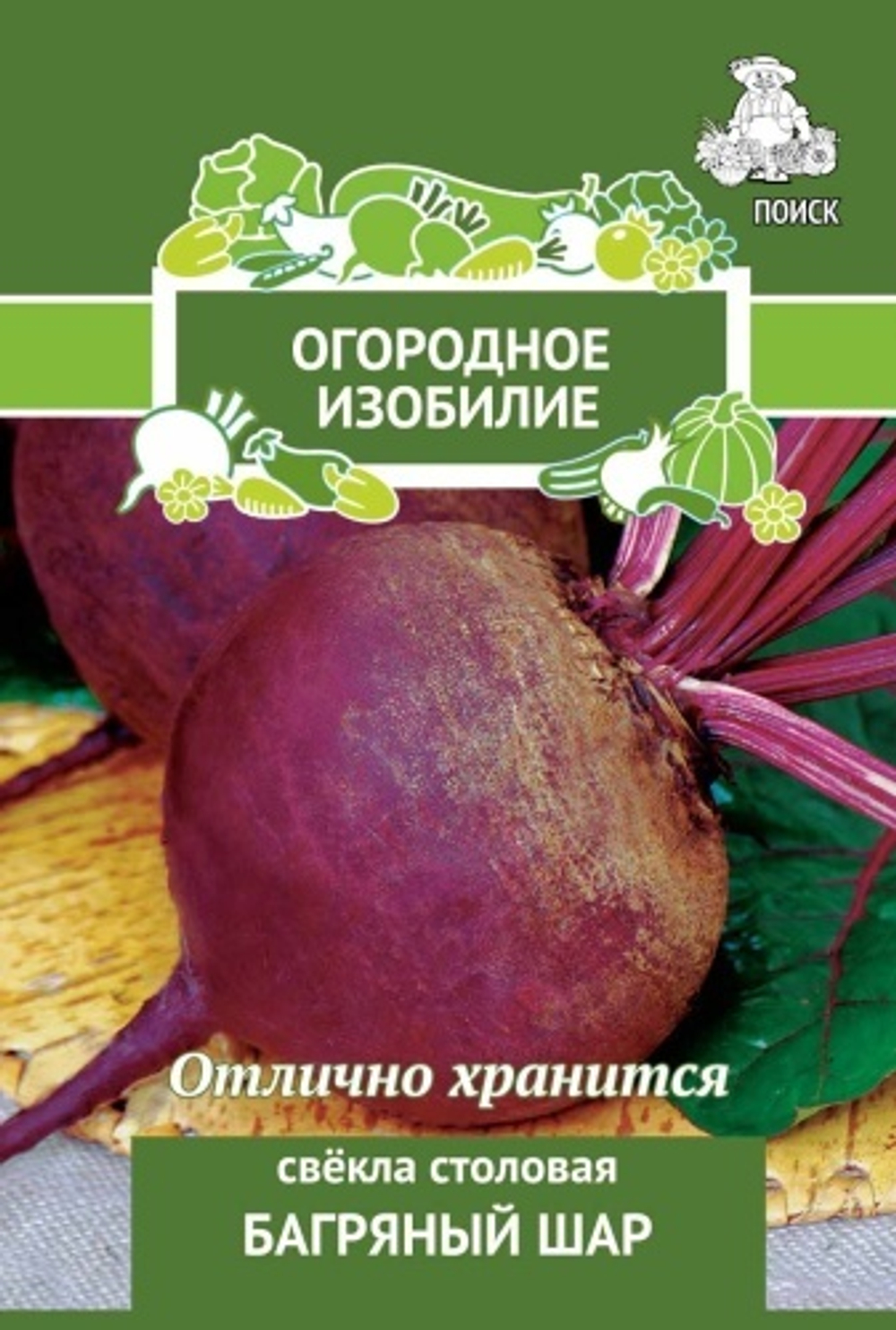 свёкла столовая Багряный шар
