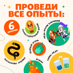 Набор для опытов Великие учёные: Дмитрий Менделеев, 6 опытов