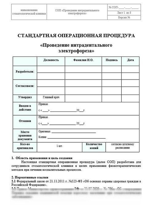 Проведение интрадентального электрофореза 1