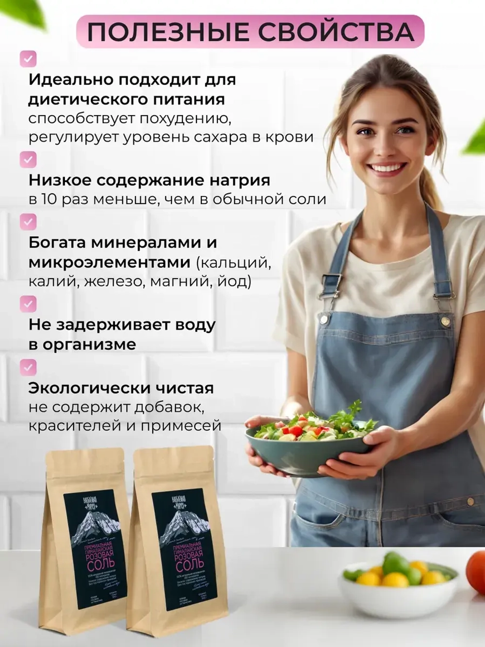 Соль гималайская, средний помол, 500г