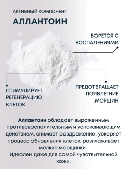 Сыворотка для лица с ниацинамидом и аллантоином увлажняющая