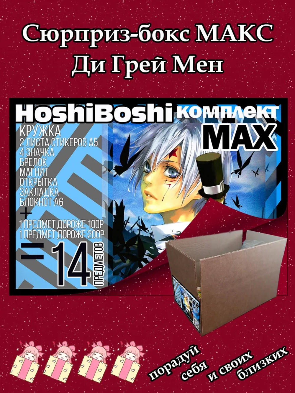 Набор для праздника