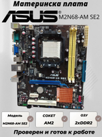 Материнская плата ASUS M2N68-AM SE2