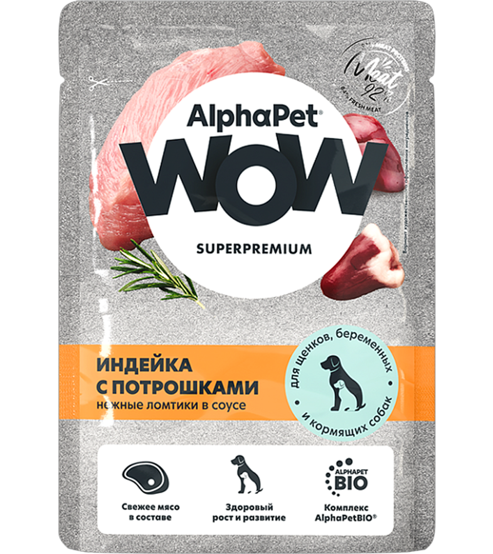 AlphaPet WOW для щенков индейка и потрошки ломтики в соусе 85гр.