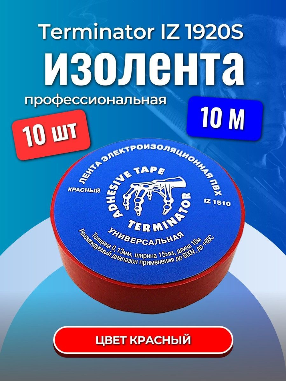 Клейкая лента, Цвет: красный ()