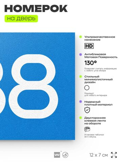 Номер на дверь 938, табличка на дверь для офиса, квартиры, кабинета, аудитории, склада, голубая 120х70 мм, Айдентика Технолоджи