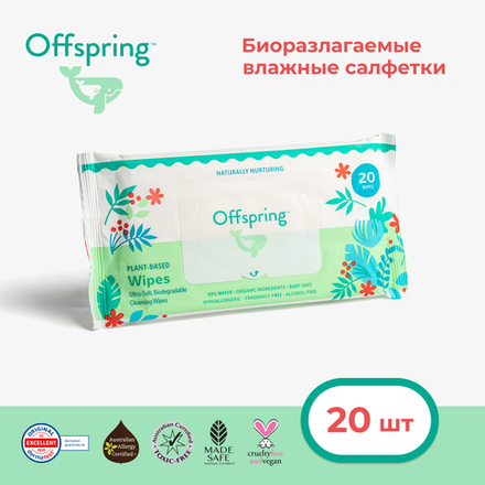 Offspring биоразлагаемые влажные салфетки, 20 шт.