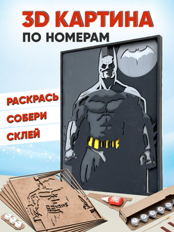 3D картина по номерам Бэтмен - Темный Рыцарь DC,SamCraft, подарочный набор для творчества, многослойное панно из дерева для раскрашивания и сборки, супергерой комиксов