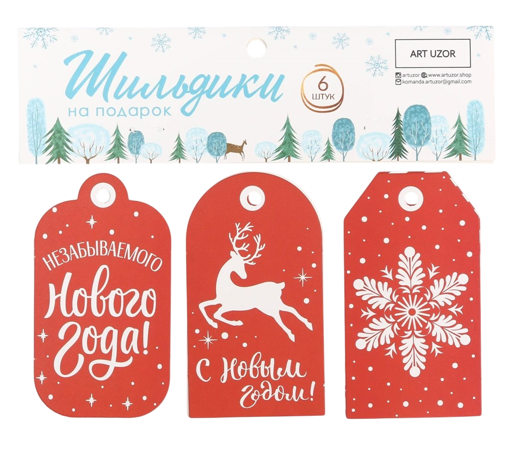 Набор шильдиков «Незабываемого Нового года», 17.5 х 14 см