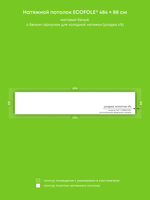 Натяжные потолки 1.2 м2, 1.2 м2, 1.2 м2, 4.3 м2, 3.2 м2, 2.1 м2