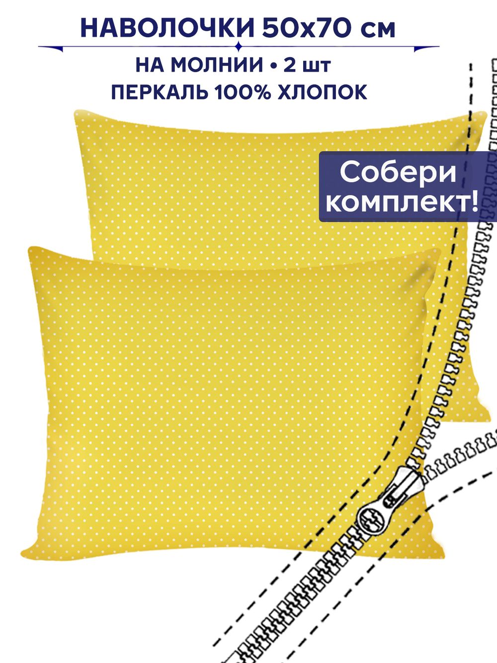 Комплект наволочек 2шт Сказка "Солнышко" 50х70 см