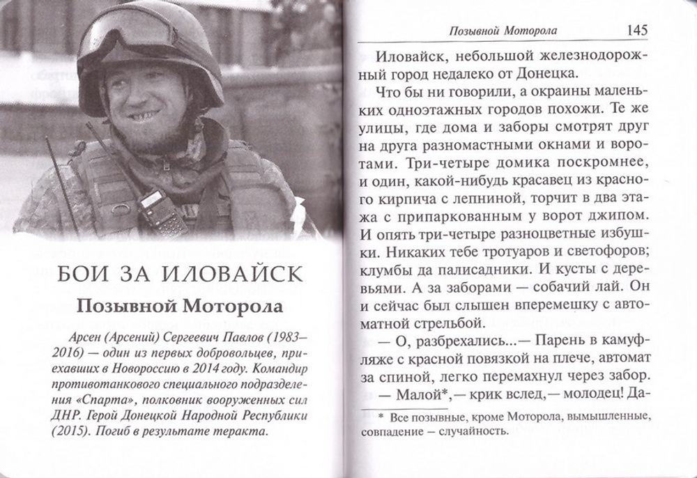 Рассказы о героях России. Денис Коваленко