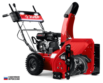 Бензиновый снегоуборщик ЗУБР СМБ-7-66