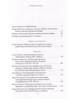 Studia Anthropologica: к юбилею М.А. Членова