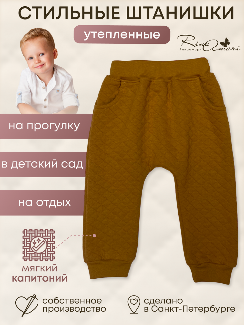 Штанишки утепленные Горчица RinaAmari