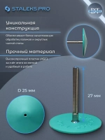 Пододиск пластиковый скошенный Staleks Pro  (L-25 мм)