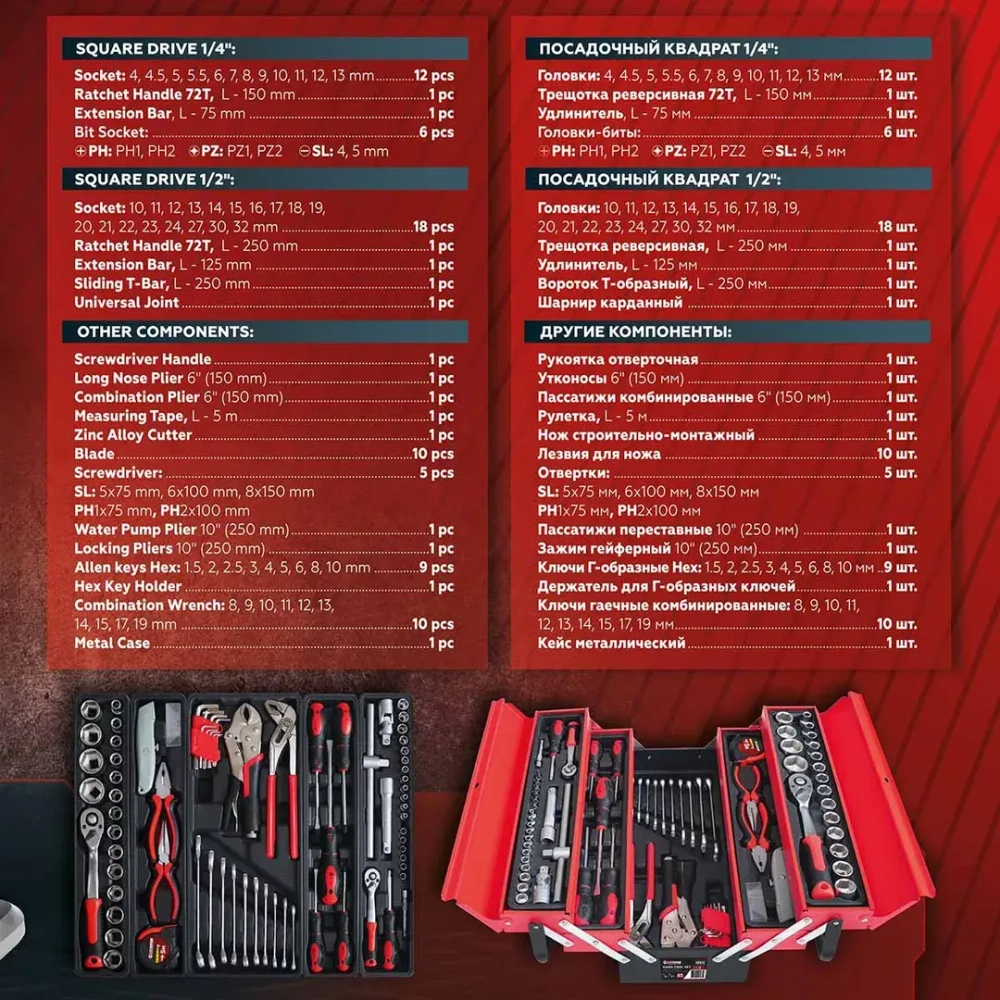 Набор инструментов 85пр. 1/4'', 1/2''(6гр.) FORCEKRAFT FK-4087C