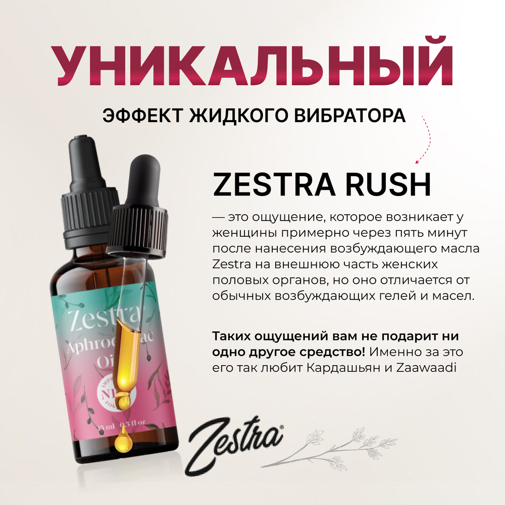 Возбуждающее масло Zestra Aphrodisiac Oils