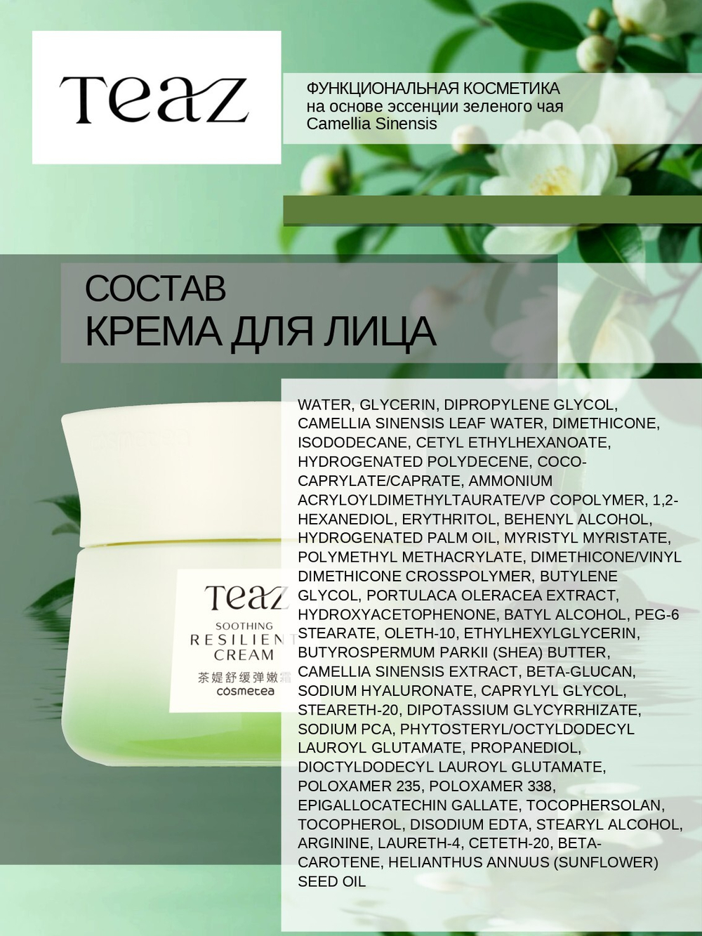 Крем для лица успокаивающий защитный 50 мл