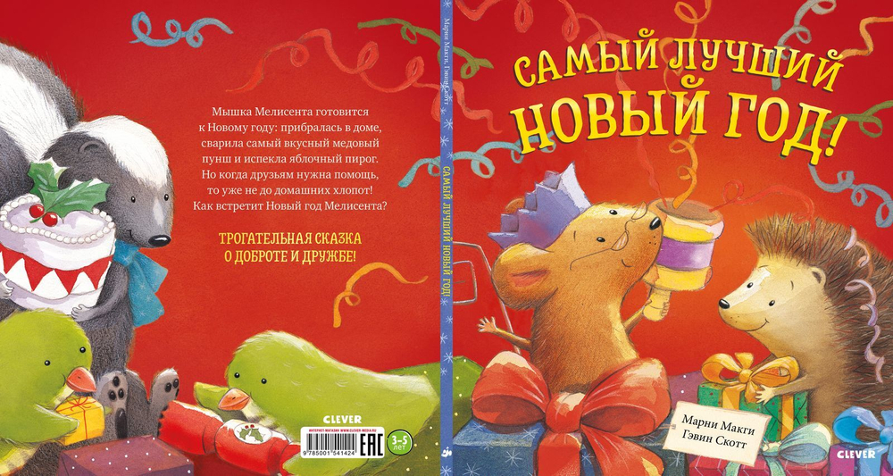Книжки-картинки. Самый лучший Новый год