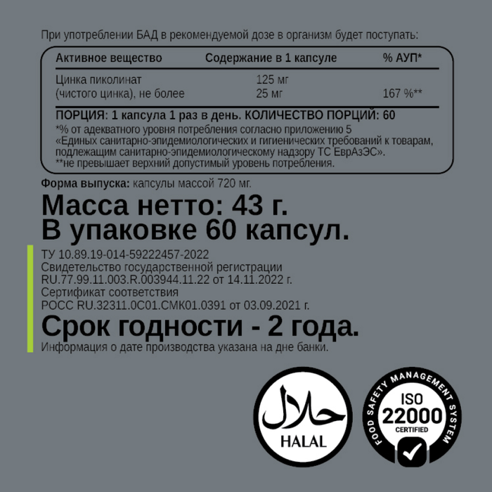 Цинк пиколинат, Zinc Picolinate, Chikalab, 60 капсул 2