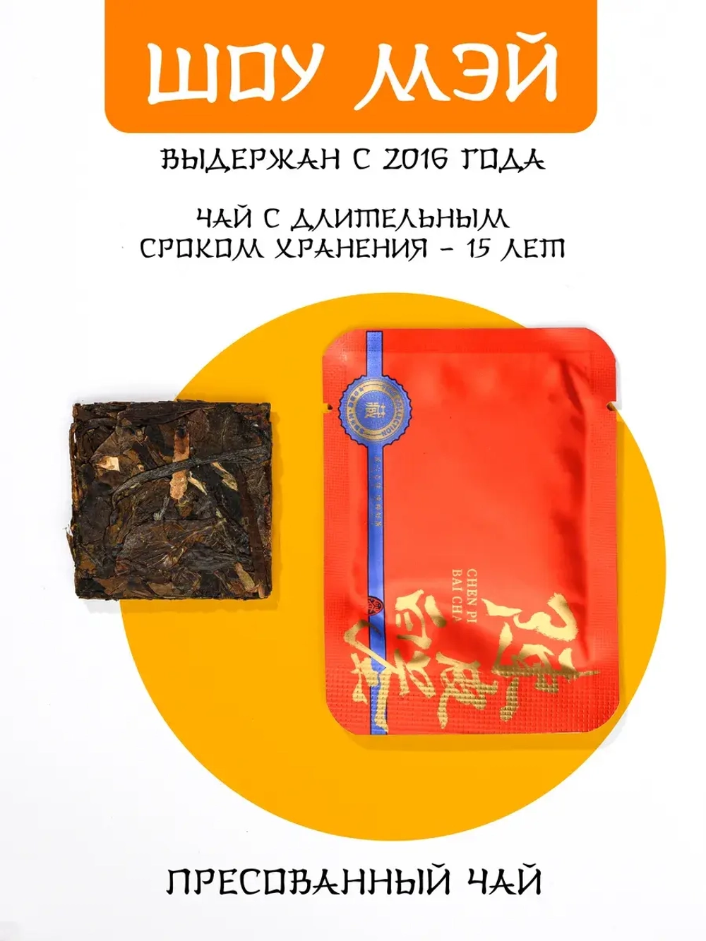 Подарочный набор чая Шоу Мэй 125гр выдержанный с 2016 года