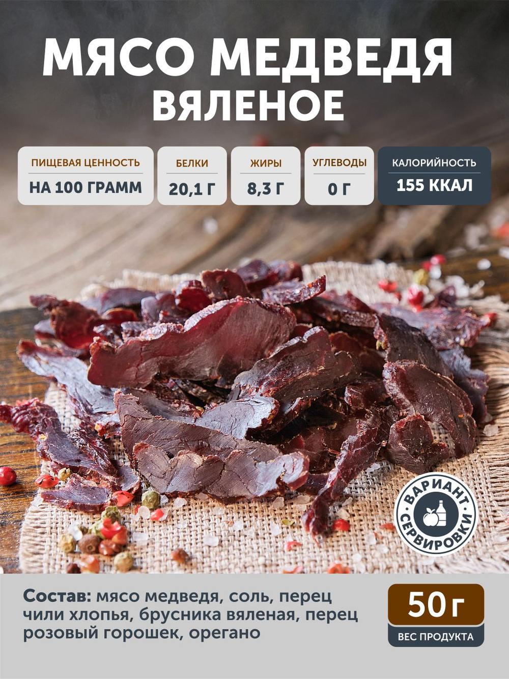 Набор вяленого мяса ТАЁЖНЫЙ ЦЕХ 340 г