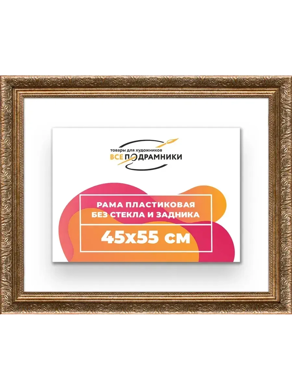 Рама для картин и фотографий 45x55
