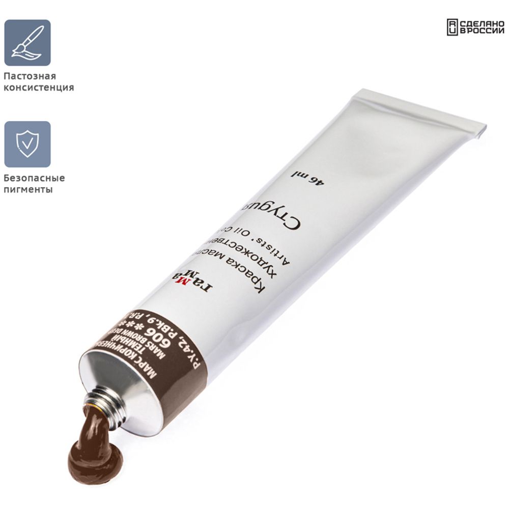 Краска масляная художественная марс коричневый темный, Гамма Студия, туба, 46 мл