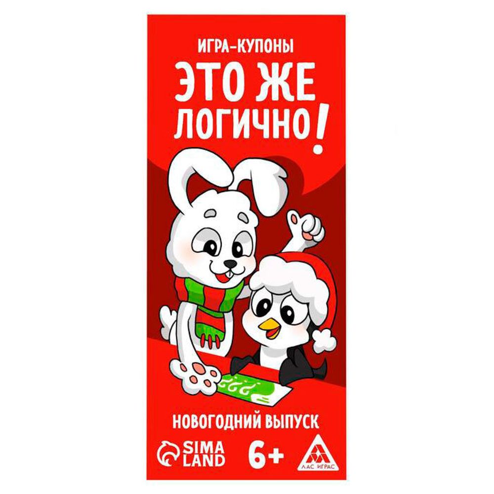 Игра Это же логично!